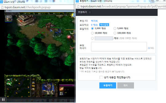 다음카카오 TV팟 라이브에서 9일 진행 중인 한 개인방송 화면, 화면 오른쪽 상단에 후원 버튼을 눌렀을 때 뜨는 '캐쉬' 페이지.